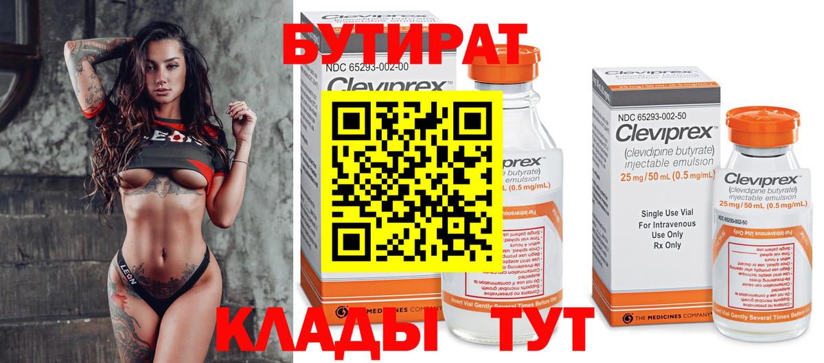 БУТИРАТ оксибутират  Вход с VPN  Кемерово 