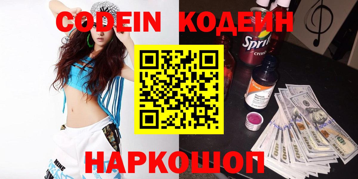 Кодеин напиток Lean (лин) Кемерово