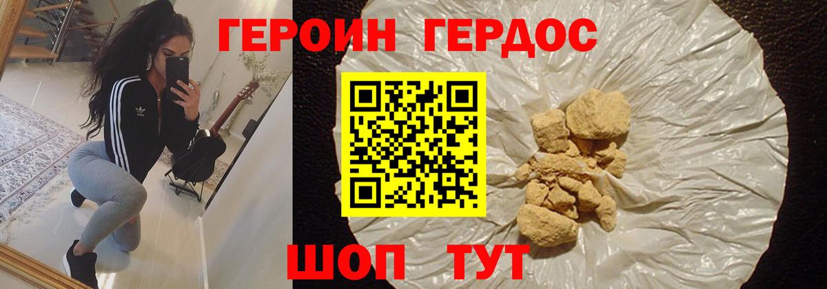 ГЕРОИН афганец Кемерово
