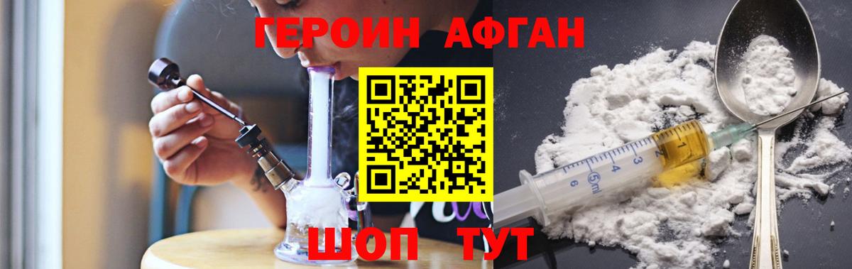 ГЕРОИН Heroin  Вход с VPN  Кемерово 
