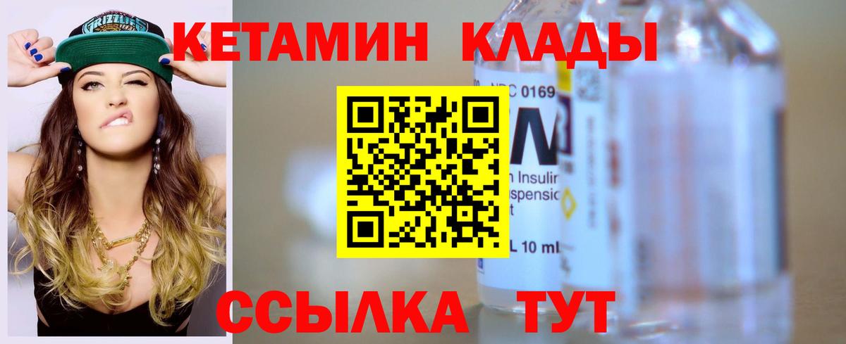 Кетамин VHQ  Вход с VPN  Кемерово 